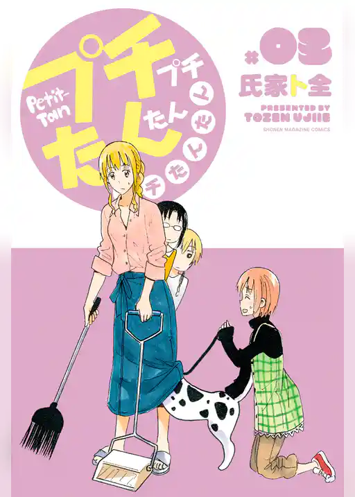 プチプチたんたんプチたんたん