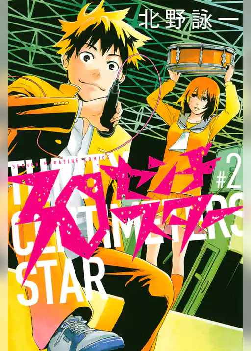 ３０センチスター