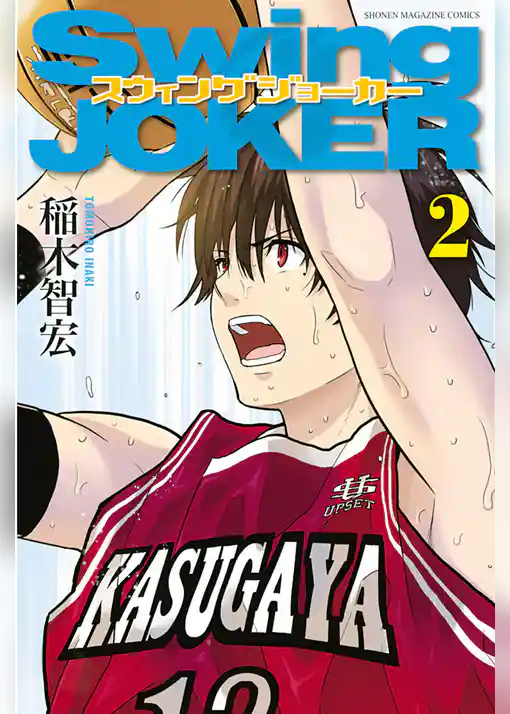 Ｓｗｉｎｇ　ＪＯＫＥＲ