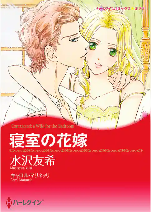 寝室の花嫁