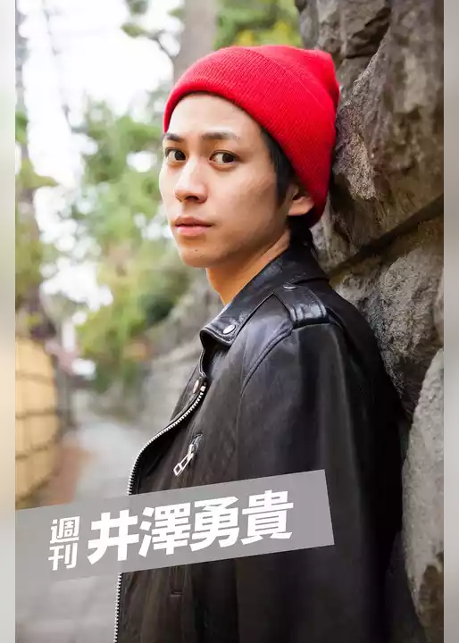 週刊 井澤勇貴 vol.3