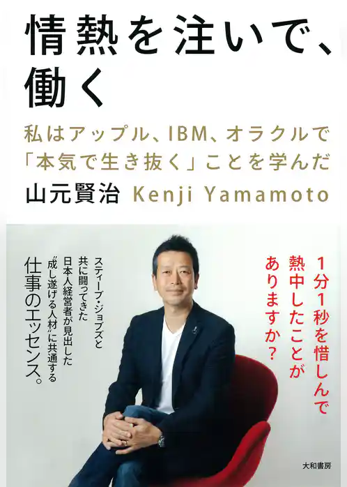 情熱を注いで、働く