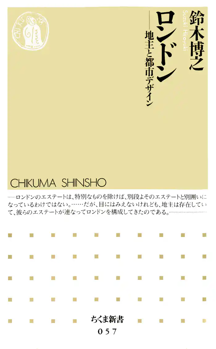 ロンドン ――地主と都市デザイン