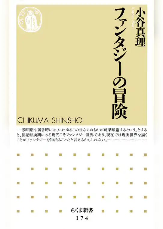 ファンタジーの冒険