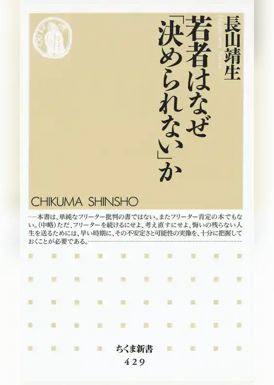 若者はなぜ「決められない」か