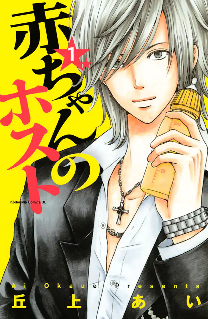 第１話　★　嵐を呼ぶ新園長？（１）