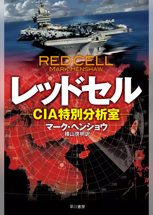 レッドセル