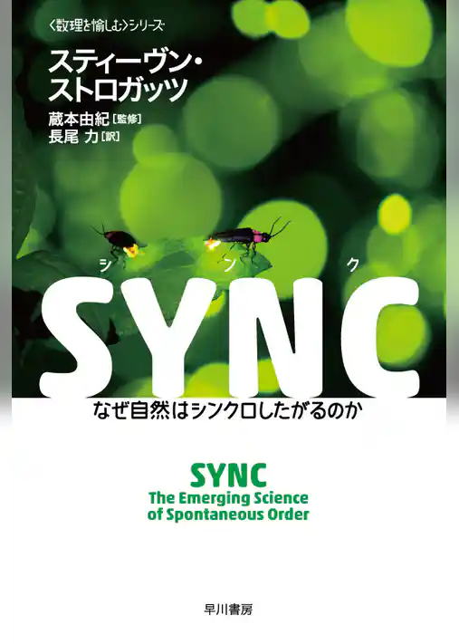 SYNC