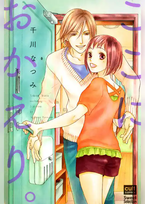 ここにおかえり。