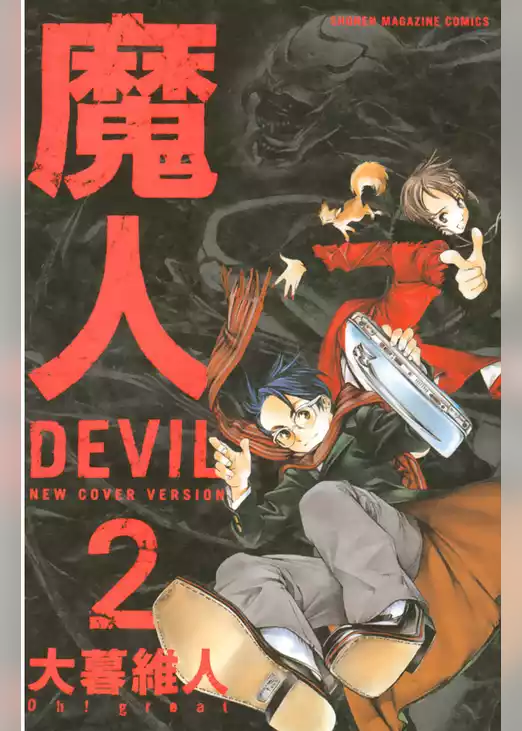 魔人～ＤＥＶＩＬ～