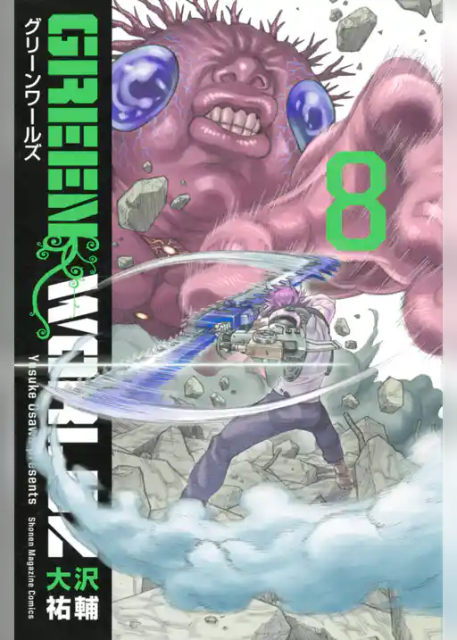 ＧＲＥＥＮ　ＷＯＲＬＤＺ