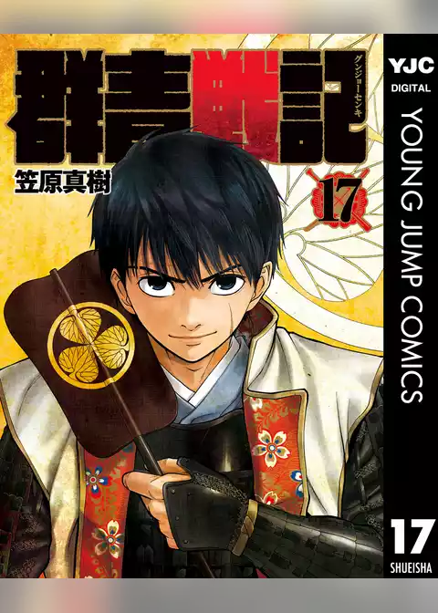 群青戦記 グンジョーセンキ
