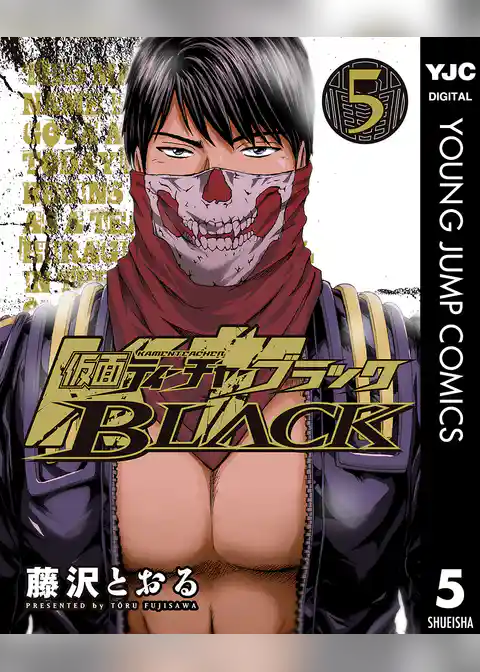 仮面ティーチャーBLACK