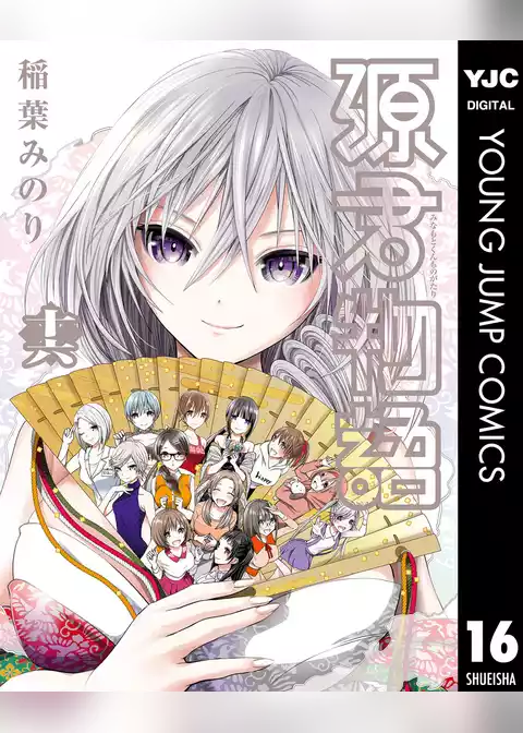 源君物語