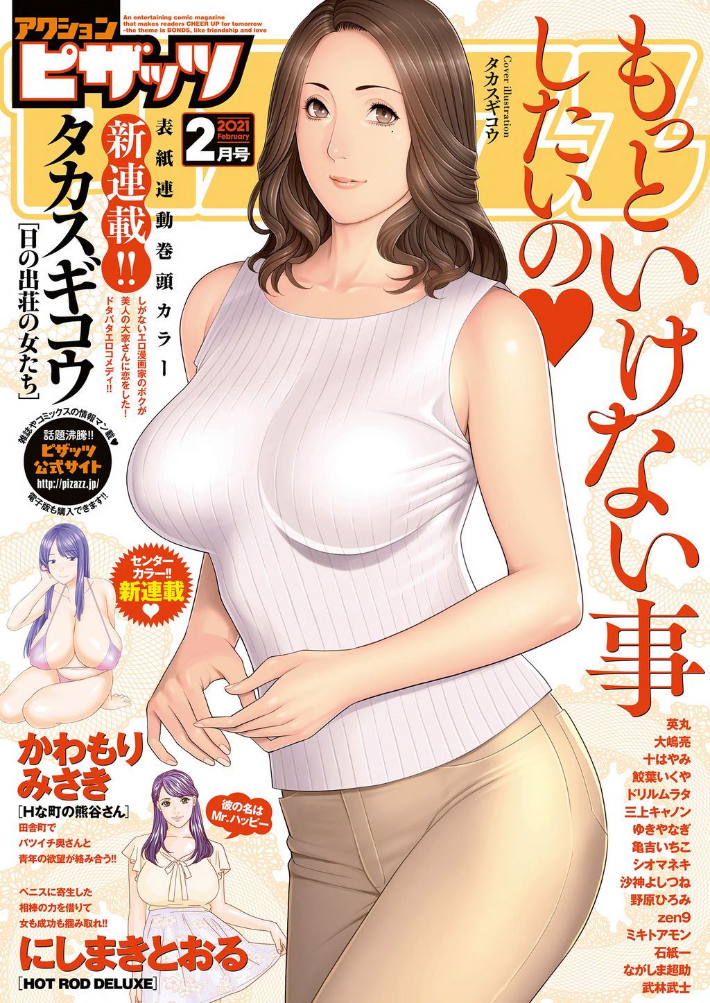 妻のオールヌード　ふー助　営み アクションピザッツ2021年2月号［雑誌］(マンガ) - 電子書籍 | U-NEXT 初回600円分無料