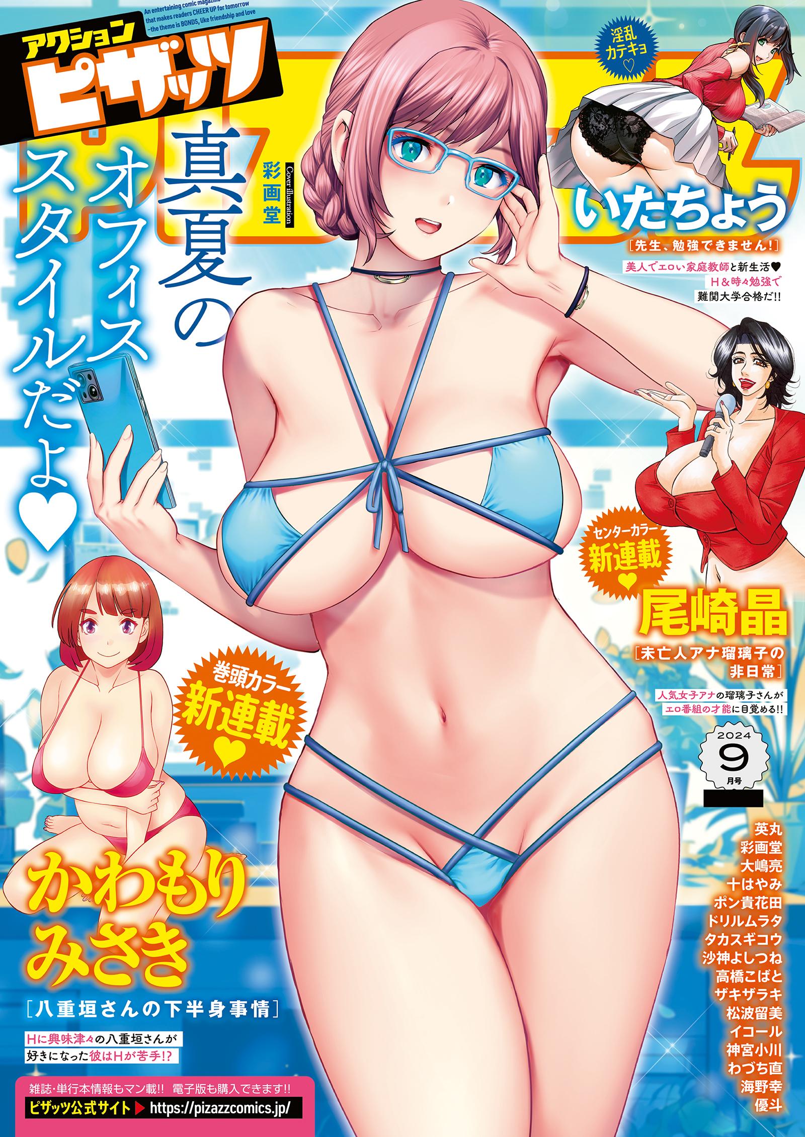 アクション ピザッツ(マンガ) - 電子書籍 | U-NEXT 初回600円分無料