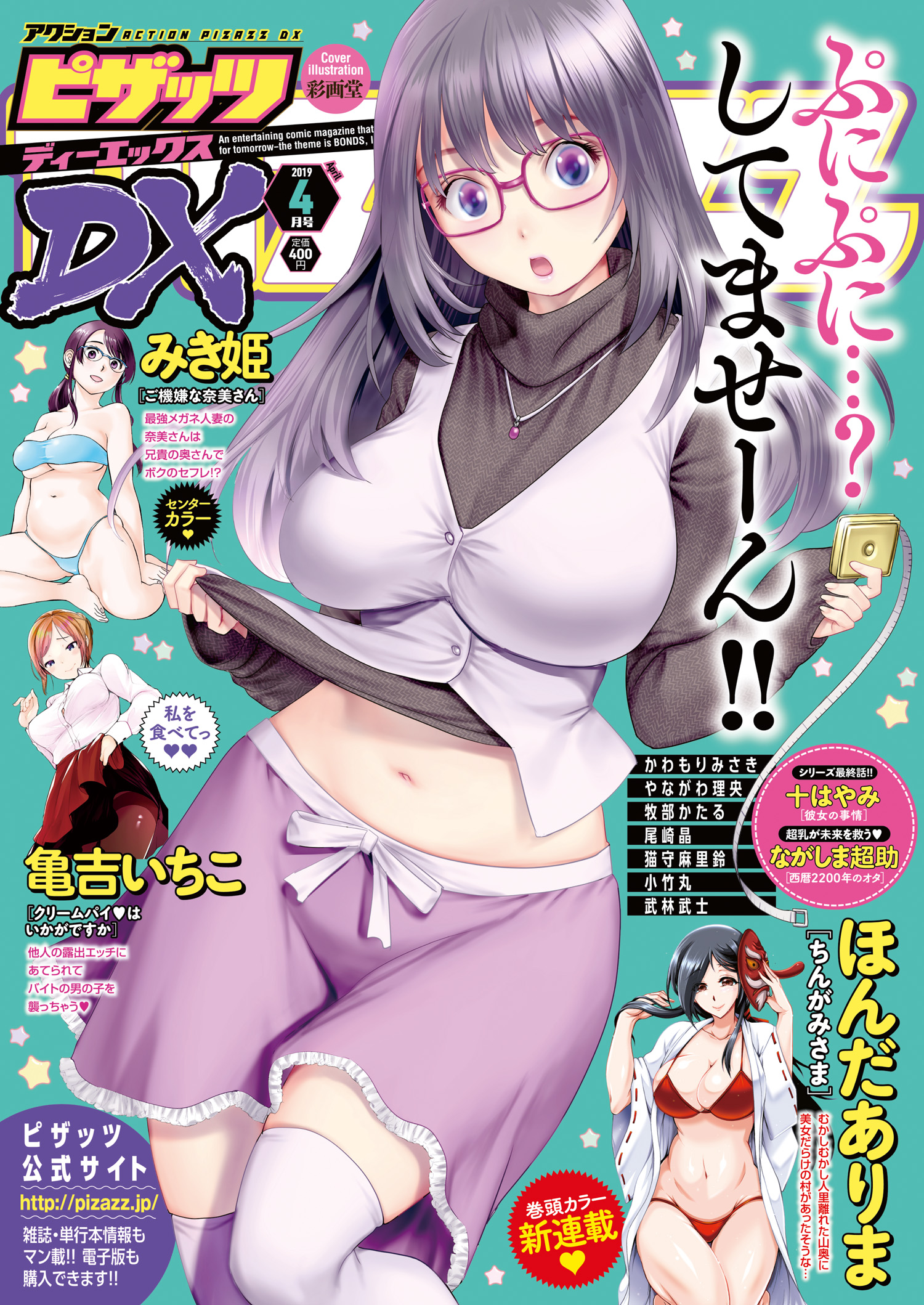 アクションピザッツDX2019年4月号［雑誌］(マンガ) - 電子書籍 | U