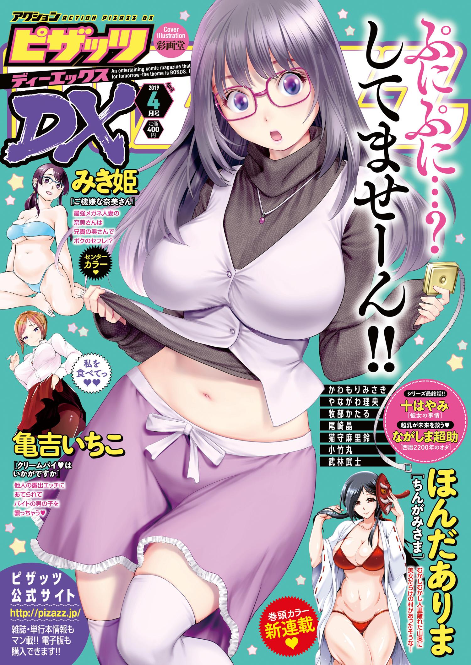 アクションピザッツDX2019年4月号［雑誌］(マンガ) - 電子書籍 | U-NEXT 初回600円分無料