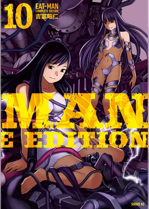 ＥＡＴ－ＭＡＮ　ＣＯＭＰＬＥＴＥ　ＥＤＩＴＩＯＮ