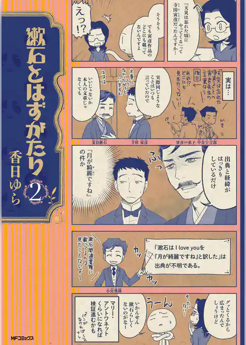 漱石とはずがたり