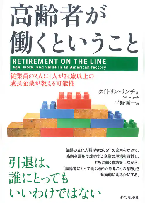 高齢者が働くということ