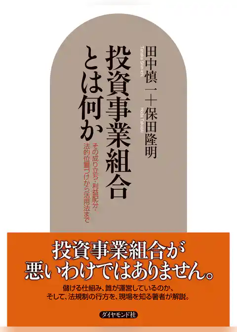投資事業組合とは何か