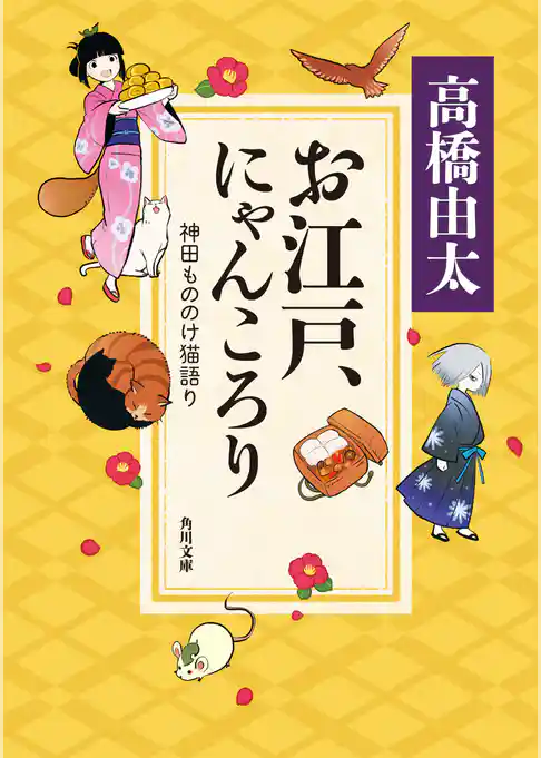 「お江戸」シリーズ