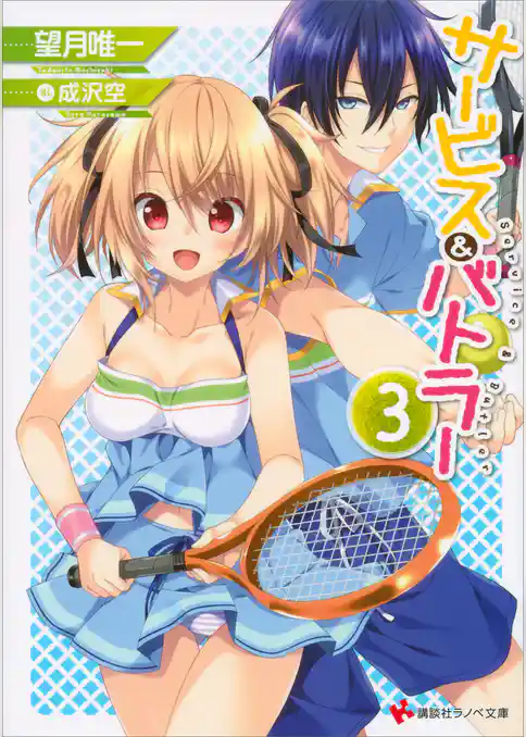 サービス＆バトラー