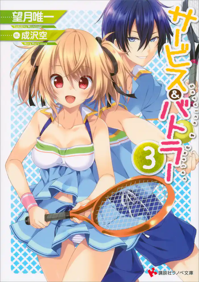 サービス&バトラー3