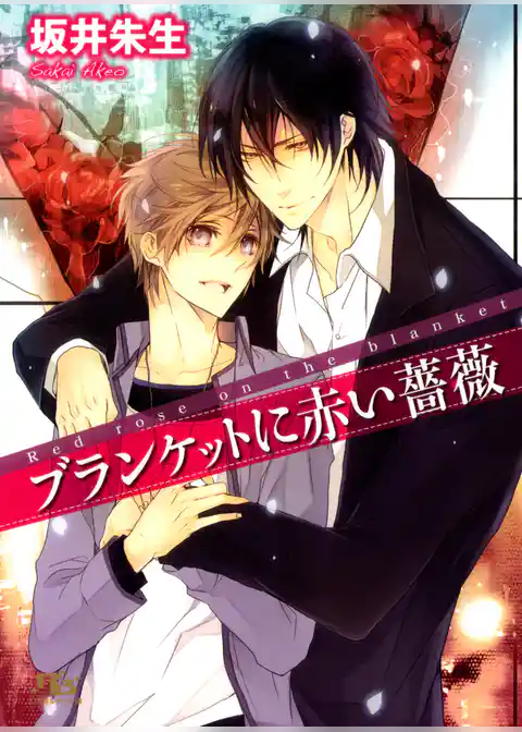 ブランケットに赤い薔薇