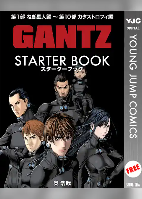 GANTZ STARTER BOOK