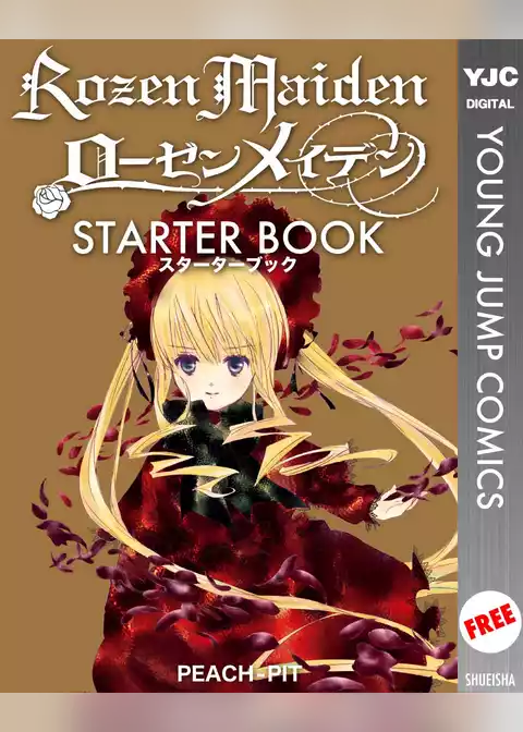 ローゼンメイデン STARTER BOOK