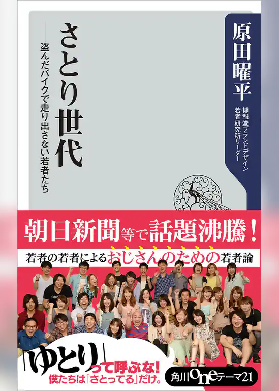 さとり世代　盗んだバイクで走り出さない若者たち