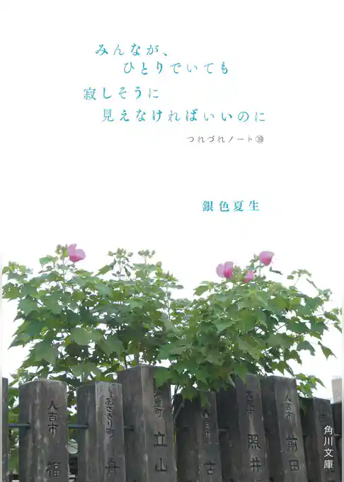 つれづれノート