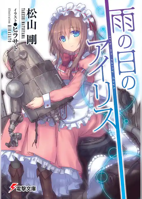 雨の日のアイリス