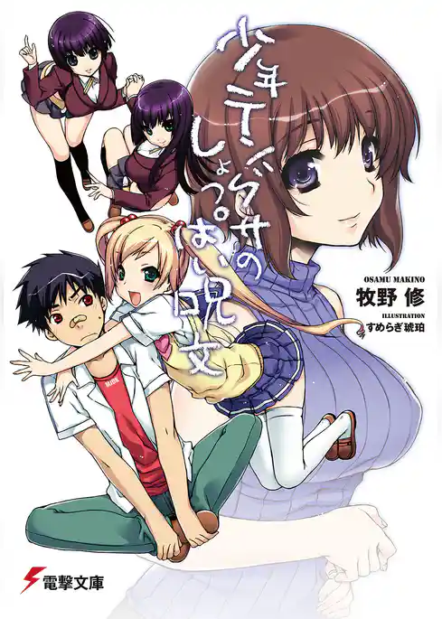 少年テングサのしょっぱい呪文