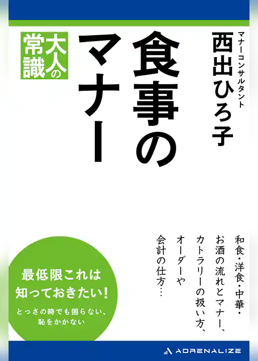 食事のマナー