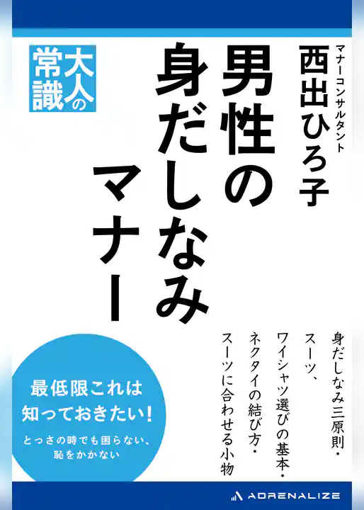 男性の身だしなみマナー