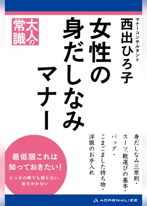 女性の身だしなみマナー