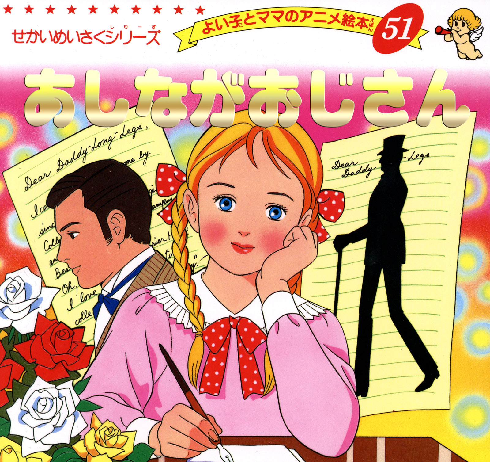 よい子とママのアニメ絵本 1〜80 80冊 - 絵本