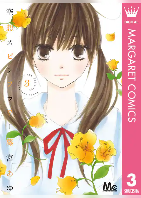 空想スピンフラワー