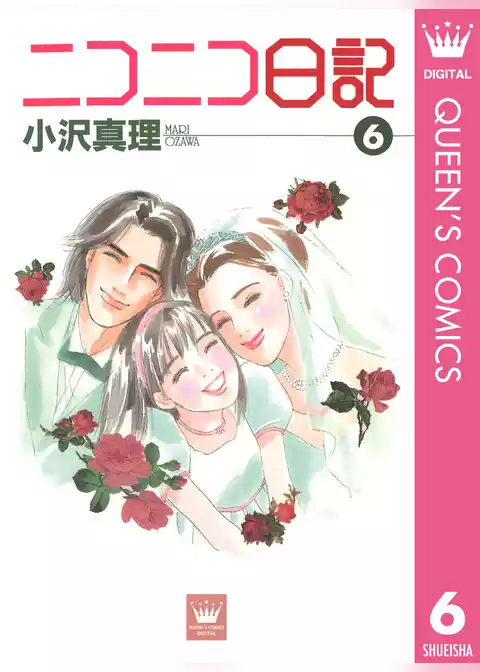 ニコニコ日記