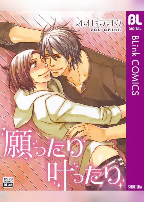 願ったり叶ったり