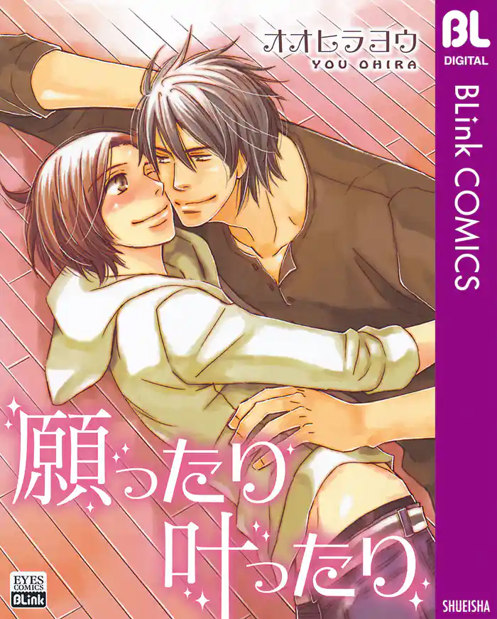 願ったり叶ったり