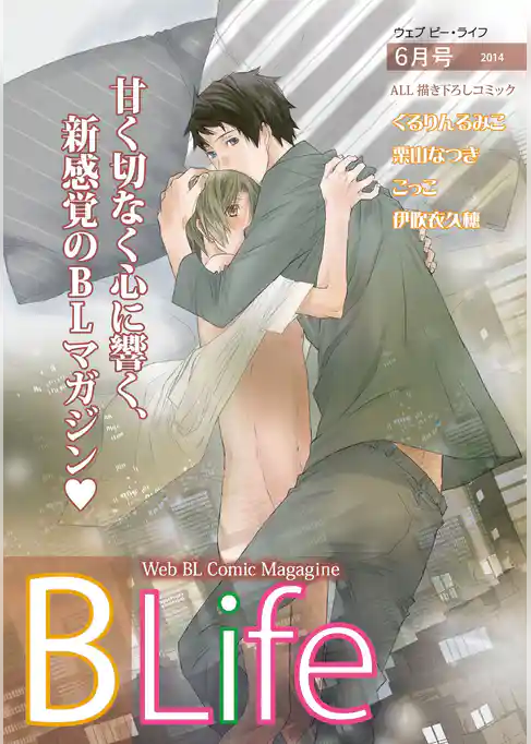 Web Blife 2014年6月号