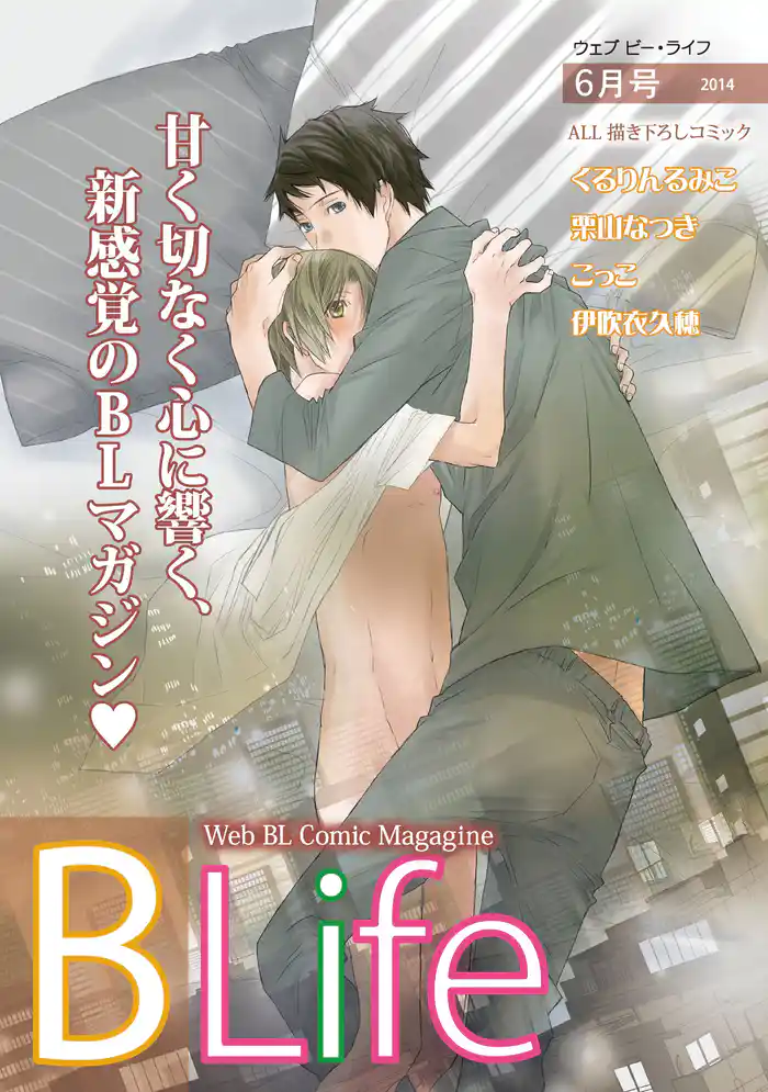 Web Blife 2014年6月号