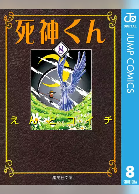 死神くん