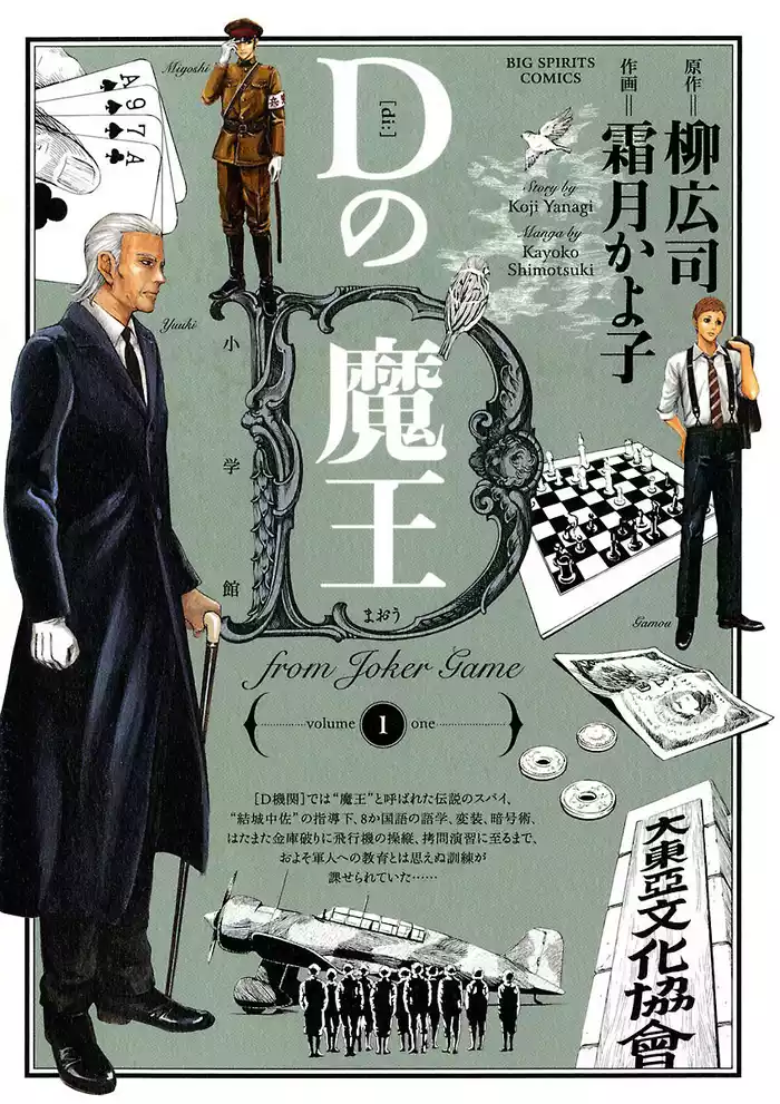 ジョーカー・ゲーム 第壱話1