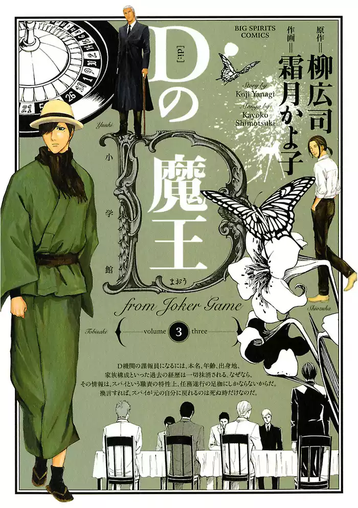 Dの魔王（３）