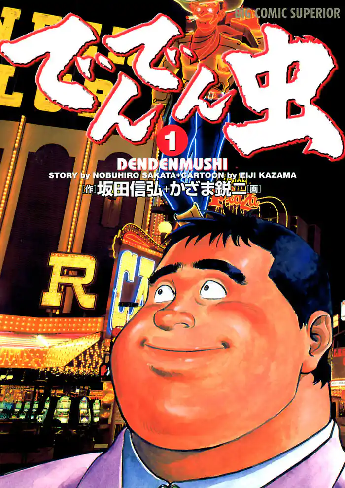 STAGE(1) 野に放たれた博才